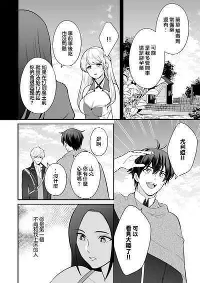 Osananajimi to Yuusha Party o kumu no wa Daiseikai desu?! | 温和青梅竹马结成勇者队伍是明智之举?!