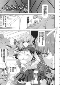 [Nanase Mizuho] Milliard ~Reijou Gohoushi Monogatari~ Ch. 1-3 [Chinese] [Pつssy汉化组]