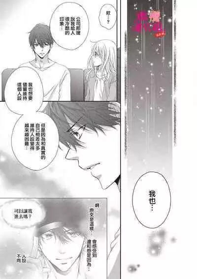 [Miura hiraku] oshi to wa koi ni ochimasen. (Tabun)~01｜不能和自推谈恋爱（或许吧）~01[中文] [橄榄汉化组]