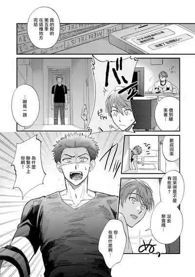Boku ga Otto ni Deau made | 直到我遇到我的丈夫 Ch. 1-10 完结