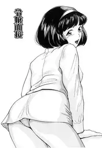 [Matsusaka Takeshi] Majo no Kanazuchi [Incomplete]
