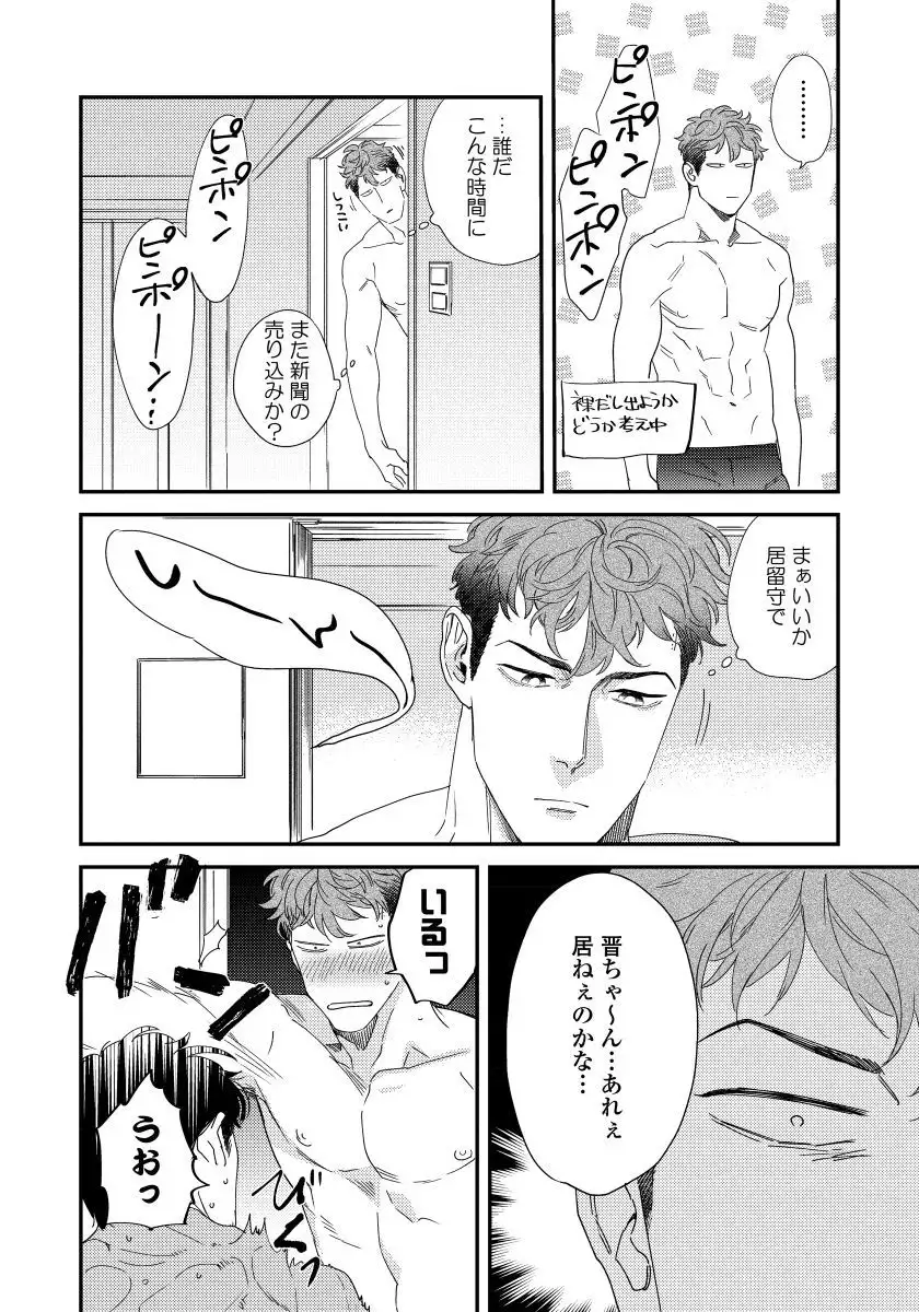 Boku no Omawari-san