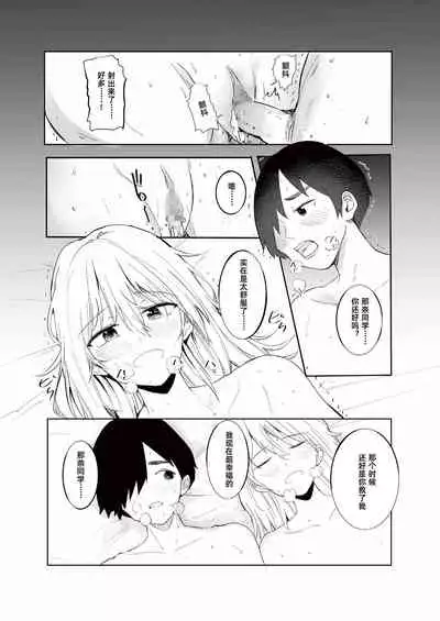 ギャル助けたら童貞卒業！？