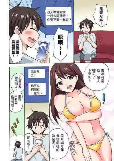 「先っぽだけって言ったのに…」兄貴の彼女に頼み込んでゴム無しSEX！！ | 「明明說好只蹭蹭的…」苦苦懇求大哥的女友不戴套SEX!!