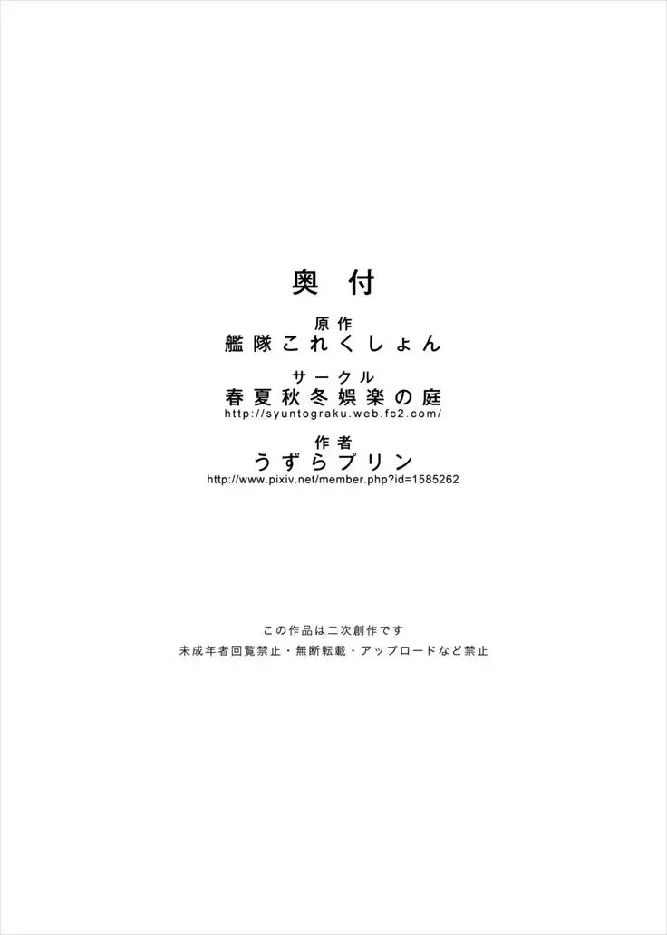 提督の背徳感