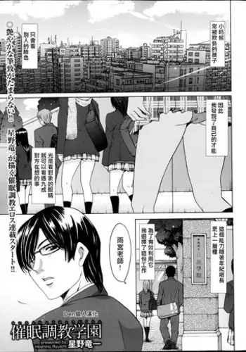 [Hoshino Ryuuichi] Saimin Choukyou Gakuen Ch. 1-3 [Chinese] [Den????]