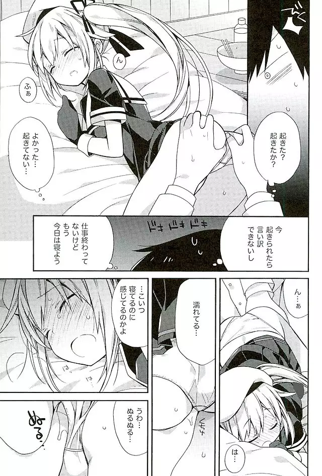 Harusame-chan Oishisou