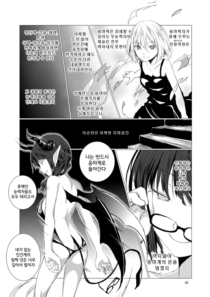 Tenshi no Paraphilia | 천사의 파라필리아