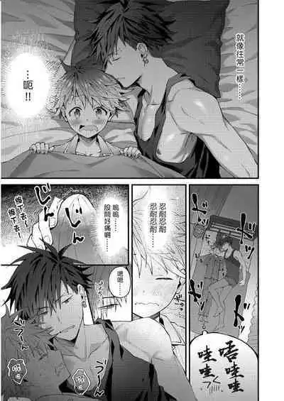 Kotarou-kun to Yankee Senpai | 小太郎君与不良前辈