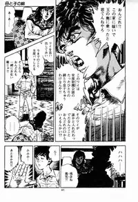[Maeda Toshio] Chi no Wana Vol. 2