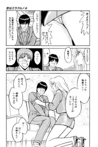 [Amamiya Jun] Koi wa Miracle! v04