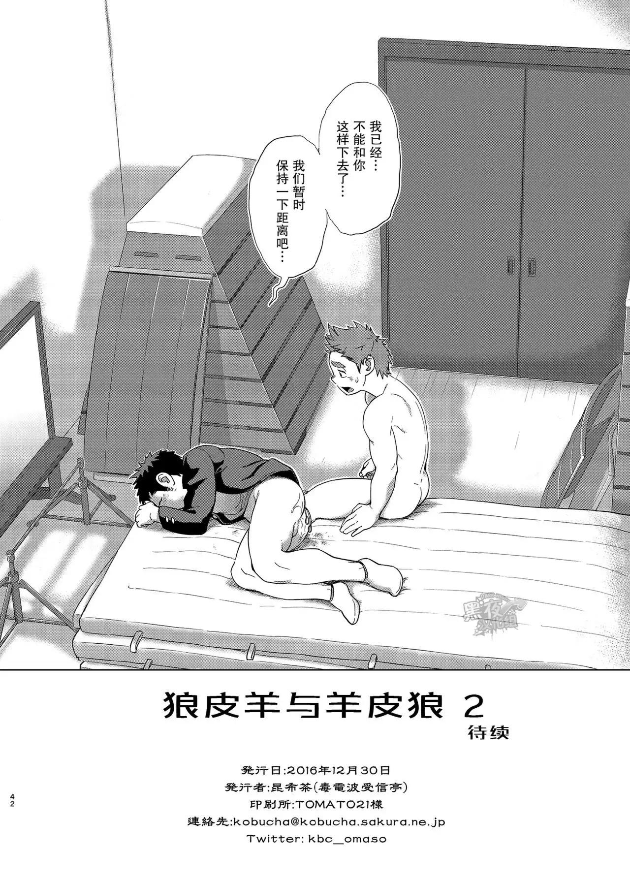 Ookami Hitsuji to Hitsuji Ookami 2 | 狼皮羊与羊皮狼 2