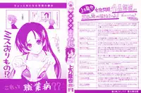 [Kamino Ryu-ya] Chomechome Mamire - XXXX Covering