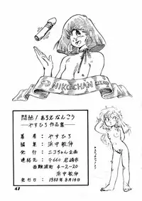 (C34) [Niko Chan Planning (Yasuhiro)] Monzetsu! Aloe Nankou - Yasuhiro Works - (Various)
