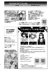 [Biaticaeroparobu (S. Yoshida)] 3話後編19頁【母子相姦・毒母百合】ユリ母iN（ユリボイン） Vol. 3 - Part 2