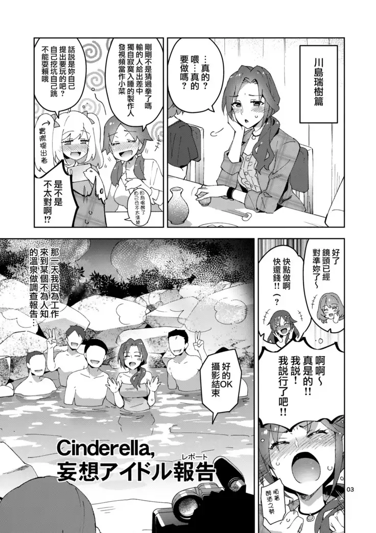 Cinderella, Mousou Idol Report