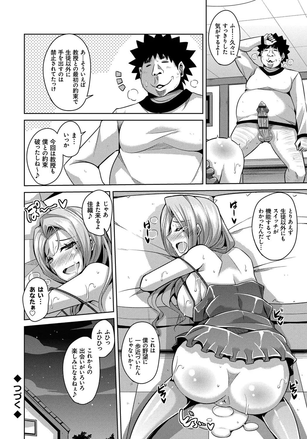 Aphrodisiac Switch