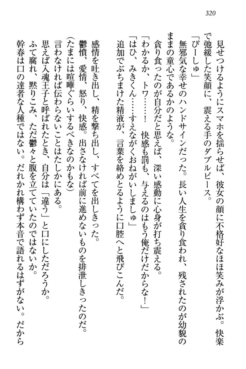 Towahime no Yomeiri