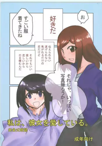 (C81) [Fukamiotoha] Watashi　Wa　Kanojo　Wo　Aishiteiru