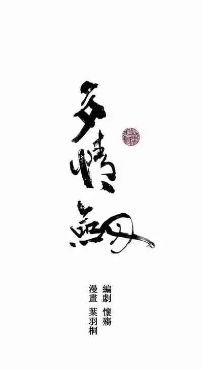 多情劍 1-7