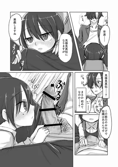 Satori Youjo to Lolicon to