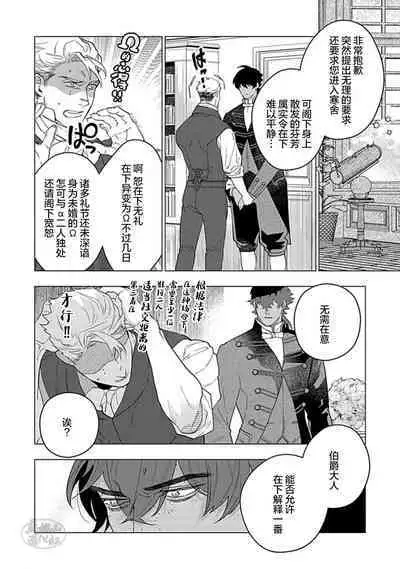 Hoshikuzu no Debutante | 玫瑰香的命定之星