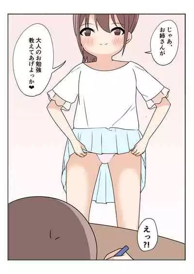 Boku no Onee-chan no Otomodachi to Otomari Ecchi