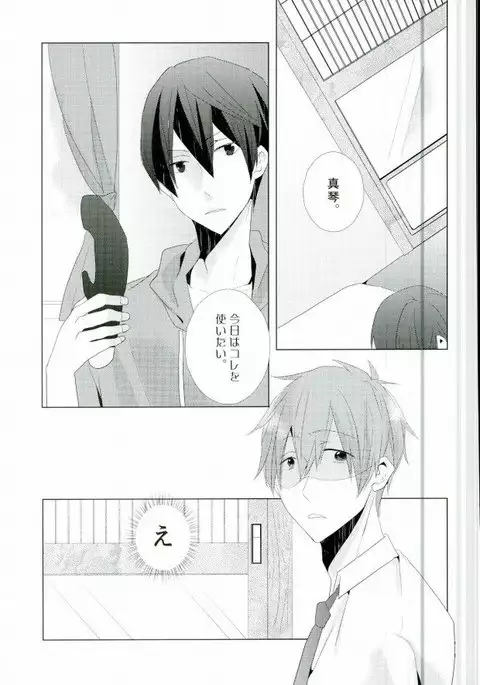 HaruMako Ero Hon