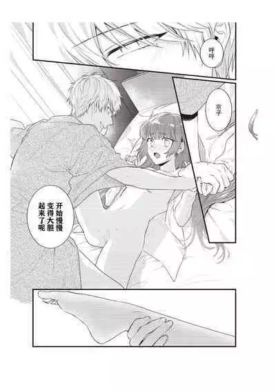 Densha de, Jugyou. Sensei to. | 在电车里，上课。和老师。1-9 end