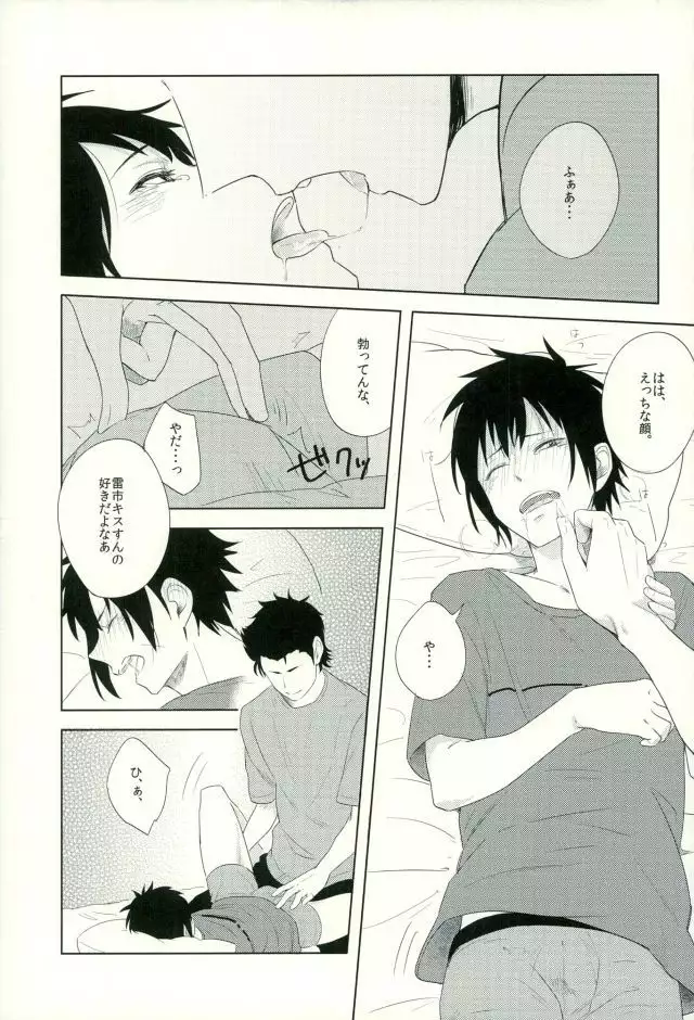 Raichi no Kimochi.