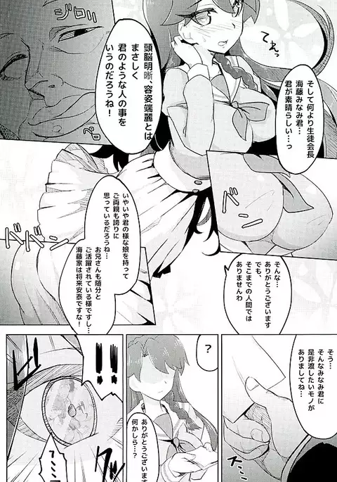 Kaidou Minami no Zetsubou