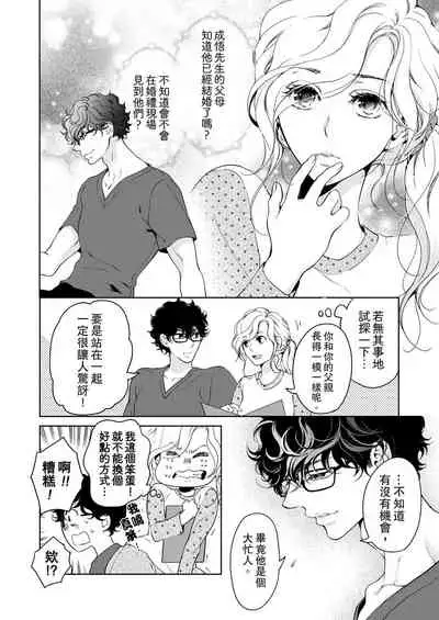 将妳的一切全部拥入怀中~交往0日、立刻结婚！？~ 01-25 Chinese [拾荒者汉化组]