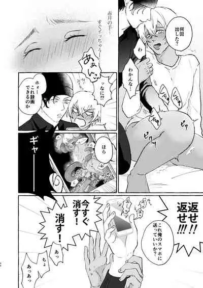 Ai no Kaibutsu