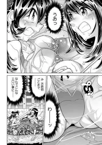 [Namezou] Ukkari Haicchatta!? Itoko to Micchaku Game Chuu (25)
