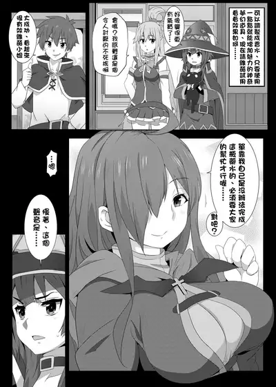 Megumin ni Kareina Shasei o! 2 | 為惠惠獻上華麗的爆射2