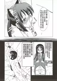 Futa Maso Azu Mio