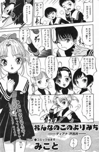 COMIC Minimon Vol. 11