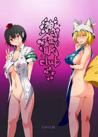 [Nyuu Koubou (Nyuu)] Saimin Nante Kakaranai!!! Kisaragi (Touhou Project) [Digital]