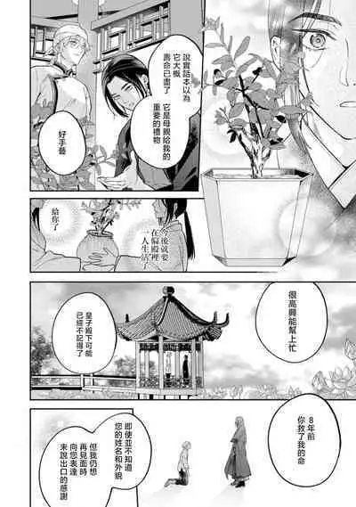 Itsuwari Omega to Hakoniwa no Himegoto 1 | 伪装起来的Ω与庭院秘事 1