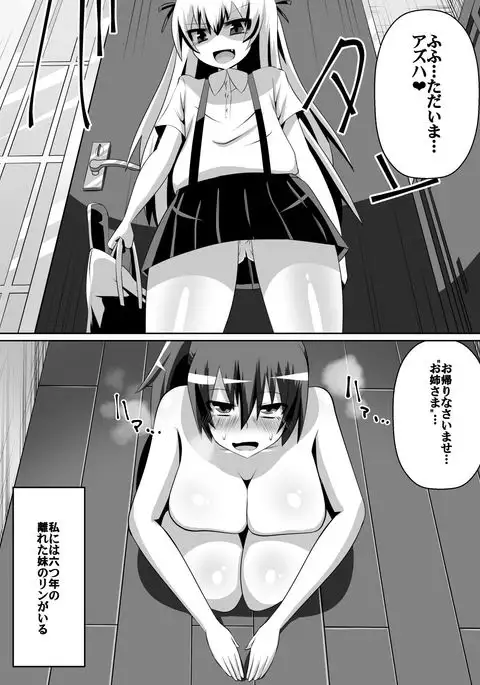 Azuha to Rin