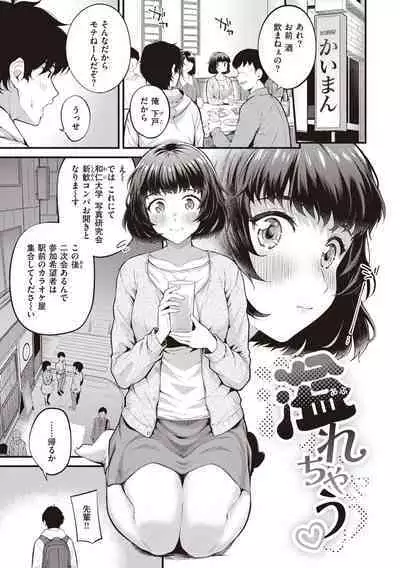 Hajimete Holic - First Love Holic