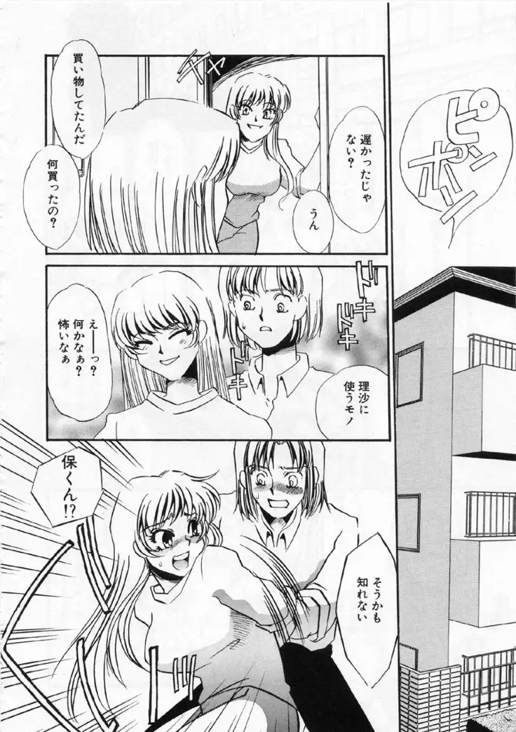 Aru Ai no Keikou to Taisaku