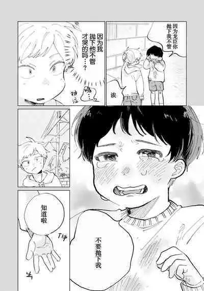 Ore no Osananajimi wa Chou Kawaii | 我的幼驯染超级可爱