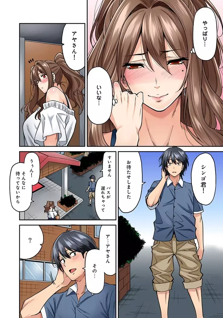 Hatsujou Munmun Massage! Ch. 1-4