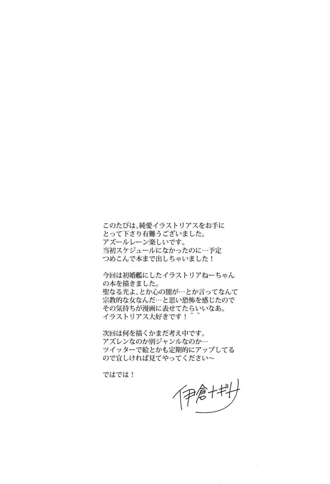 Junai Illustrious