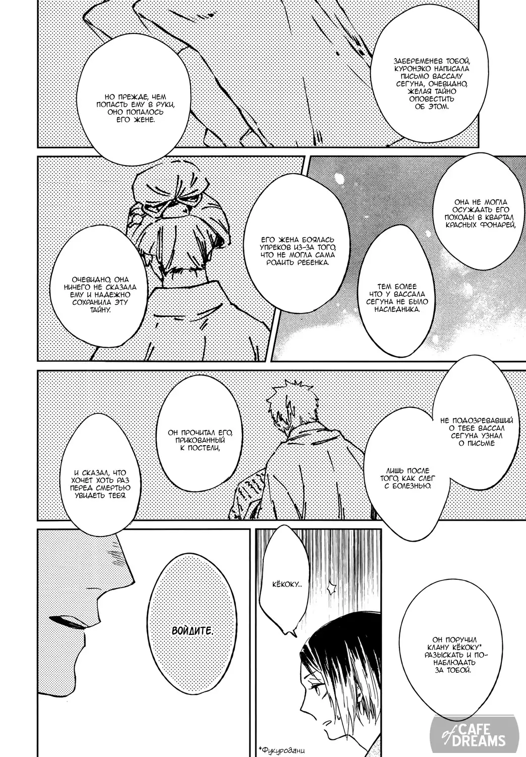 Ake no fukuro ch.2