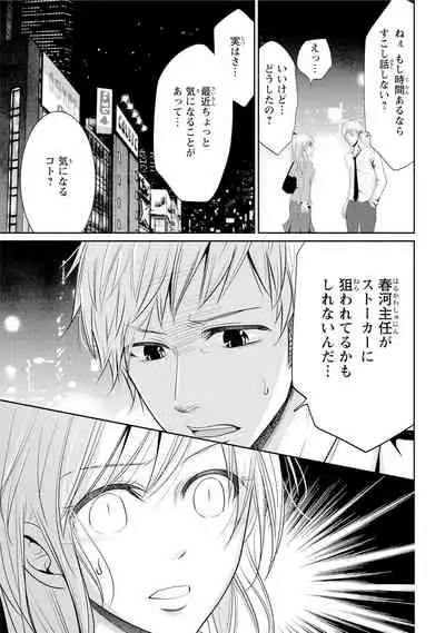 Zetsurin Joushi wa Hoso Macho!!