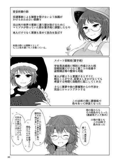 Shinkon Sumireko