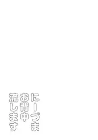 [Pon Takahanada] Niizuma Osenaka Nagashimasu 2 [Digital]