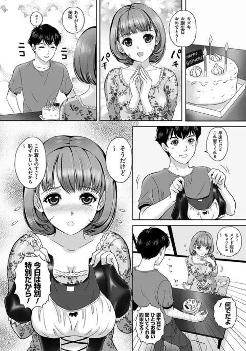 Koyoi, Tsuma ga Sarasarete…